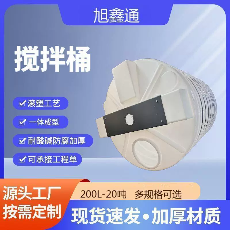 PE水箱加药装置可带电机五吨加厚外加剂桶十吨立式塑料水塔搅拌罐