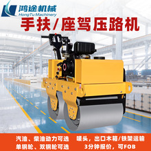 小型压路机汽油柴油地基路面震动座驾式3吨双钢轮液压手扶压实机