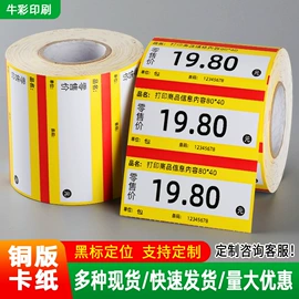 标签打印纸;POP广告纸;商标纸标签纸
