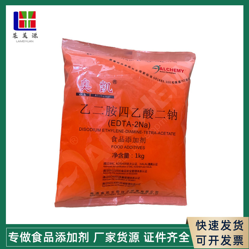 长期销售 食品级 乙二胺四乙酸二钠 EDTA二钠 -2na烘培