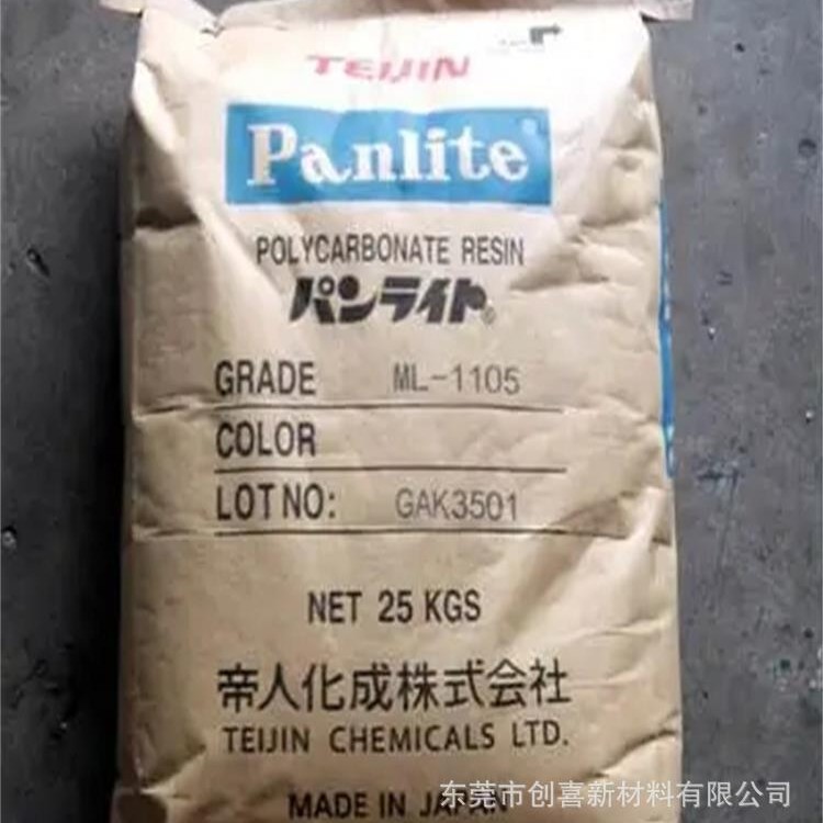 PC原材料L-1225LM 日本帝人MN-3600HS 聚碳酸酯pc塑胶料注塑颗粒