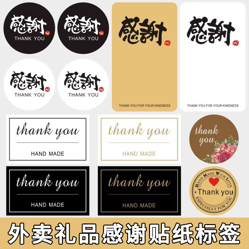 圆形感谢贴纸烘焙标签贴纸不干胶thankyou彩色贴纸DIY外卖封口贴