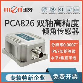 角度传感器;姿态传感器;其他传感器