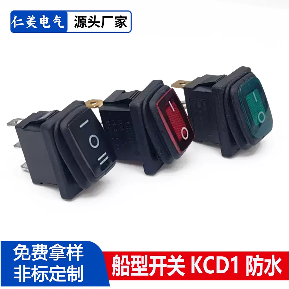 船型开关KCD1-101三脚三档一体防水防尘带灯15*21电源翘板开关