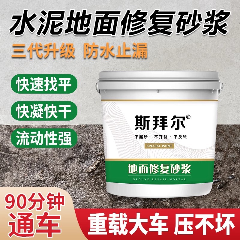 地面改造自流平水泥家用找平砂浆高强度修补室内耐磨地坪修补砂浆