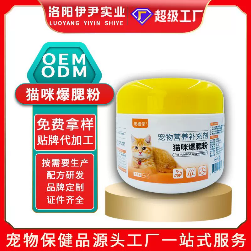 猫咪爆腮粉贴牌代加工宠物营养补充剂定制猫咪膘肥发腮宠物保健品