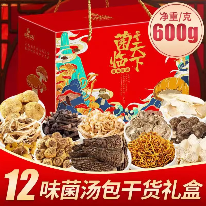 Mountain delicacies and dried goods gift box Yunnan specialty mushroom soup package, mushroom soup ingredients for soup, New Year's goods, gift for the New Year, for the elderly