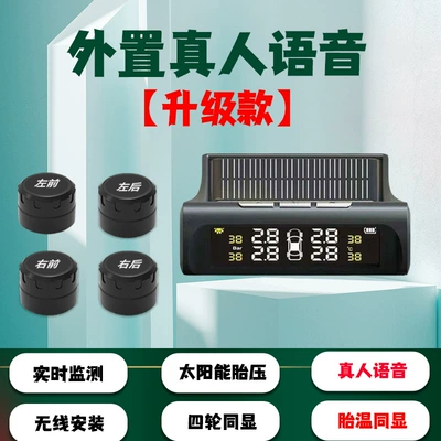 car built-in external high-precision – Tire pressure monitoring system - high-definition-color-screen-foreign-trade-voice-external-model