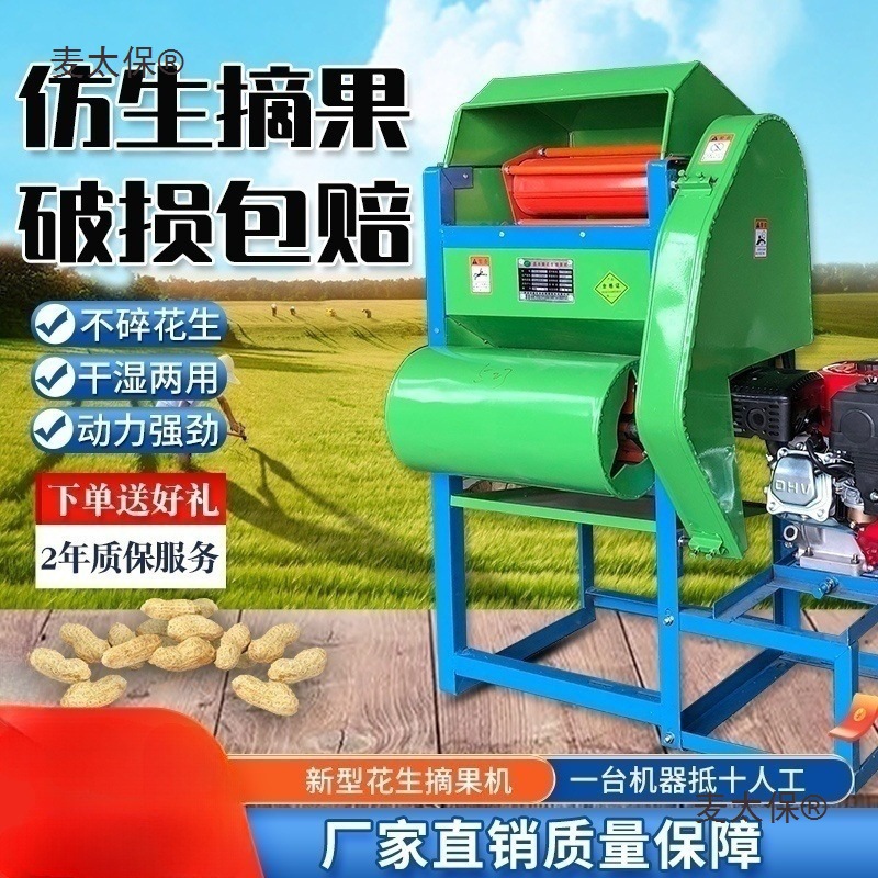 花生机摘果机花生脱粒机摘花生机器小型家用摘花生机摘花生麦太保
