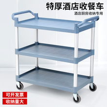 塑料三层手推车收餐车餐具收集车清洁车收碗撤台车餐厅送餐车