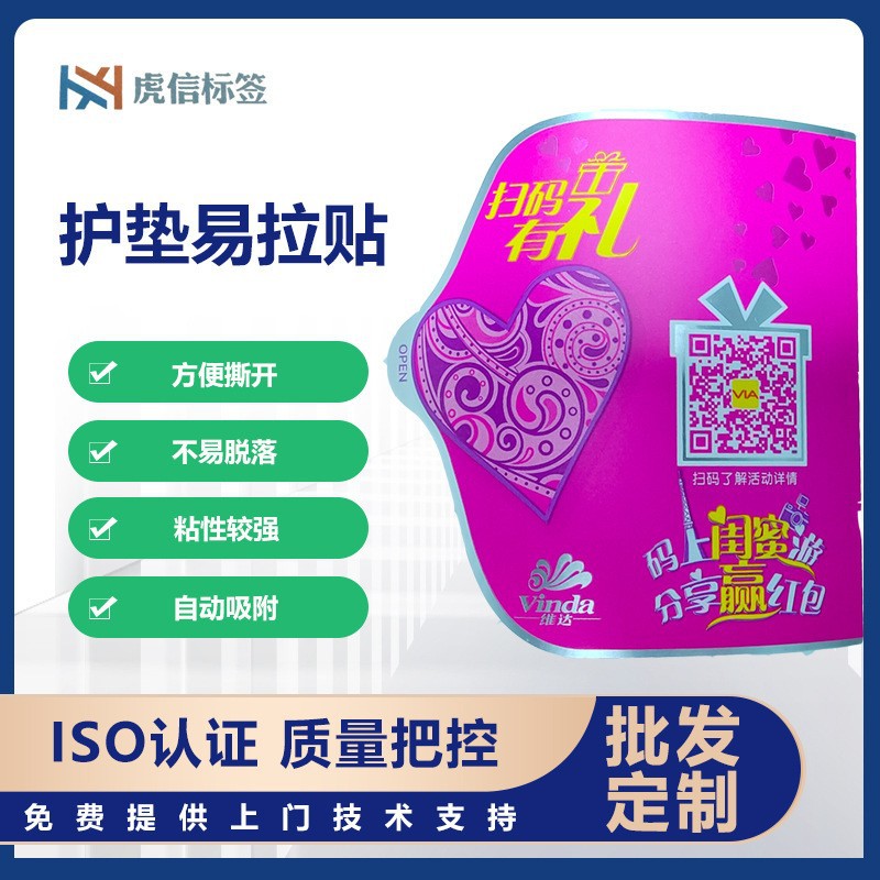 PVC不干胶易撕透明封口贴部份无胶手机不干胶纸巾专用批发护垫贴