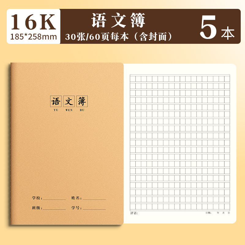 16K本子作业本小学生专用英语本作文语文数学练习本初中生英文|undefined