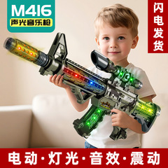 新しい子供用ハイエンド電動音と光の銃のおもちゃの銃 M416 サブマシンガンシミュレーション男の子ギフト越境卸売