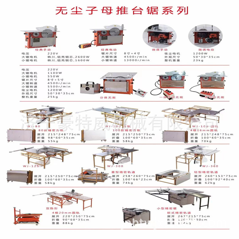 木工小型无尘精密裁板子母推台锯家装多功能推台锯折叠子母推台锯-阿里巴巴