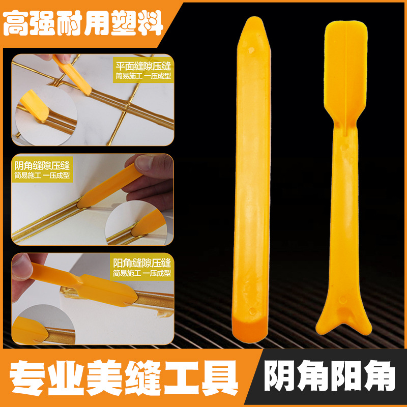 Ceramic tile beauty sewing plastic tools ceramic tile Yin and Yang corner beauty sewing squeezing blade wall corner beauty sewing set beauty sewing tools