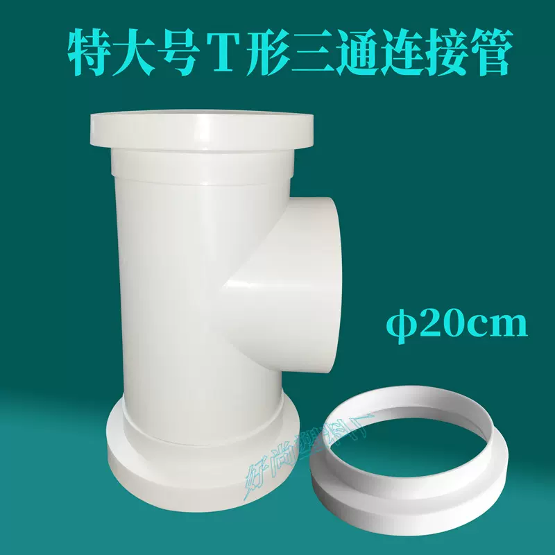 新风系统管道Ｔ形连接口三通二合一塑料20cm大口径排烟通风口配件