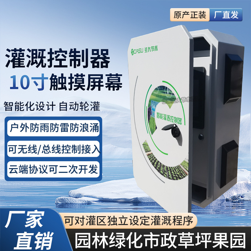 灌溉控制器說明書 園林綠化市政草坪果園APP遠程無線物聯網控制柜
