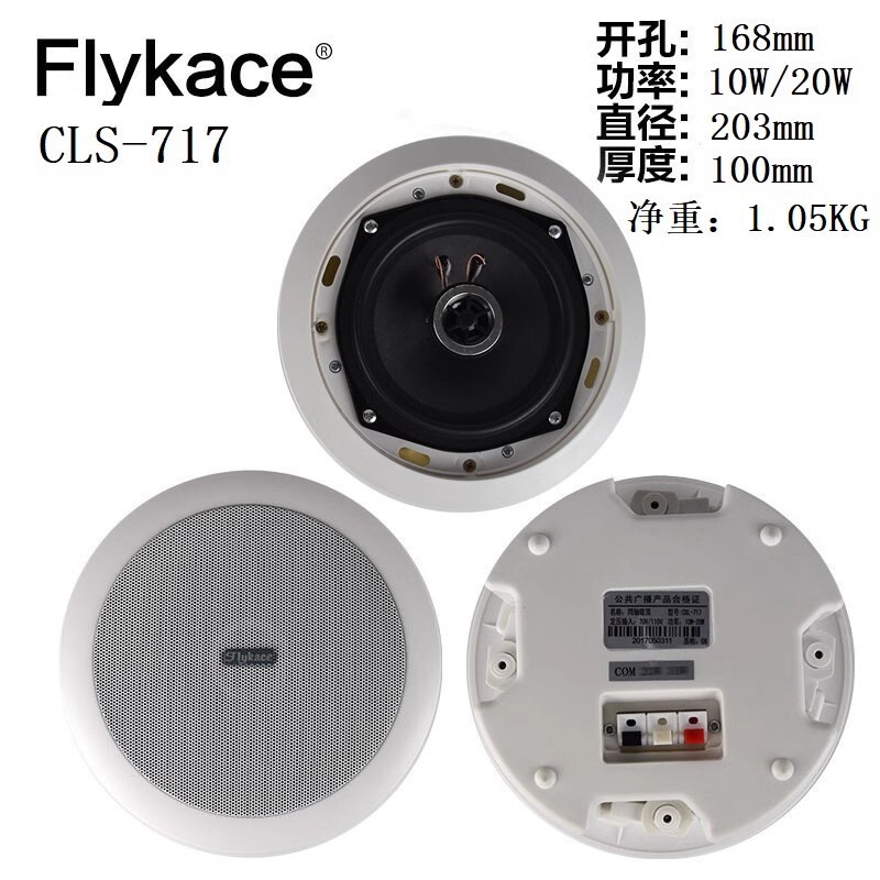 Flykace CLS-717同轴天井スピーカー20W天井スピーカー20ワット天井スピーカー|undefined