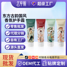 韩纪东方古韵国风香氛护手霜补水保湿滋润防干裂秋冬手霜厂家批发