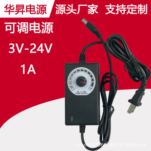 3-24V1A adjustable power supply 24W Gun Machine DC regulated switching power supply dimming speed regulation power adapter