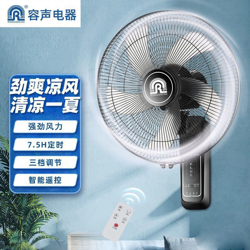 容声壁扇家用壁挂电风扇静音遥控墙上摇头工业宿舍大风电扇