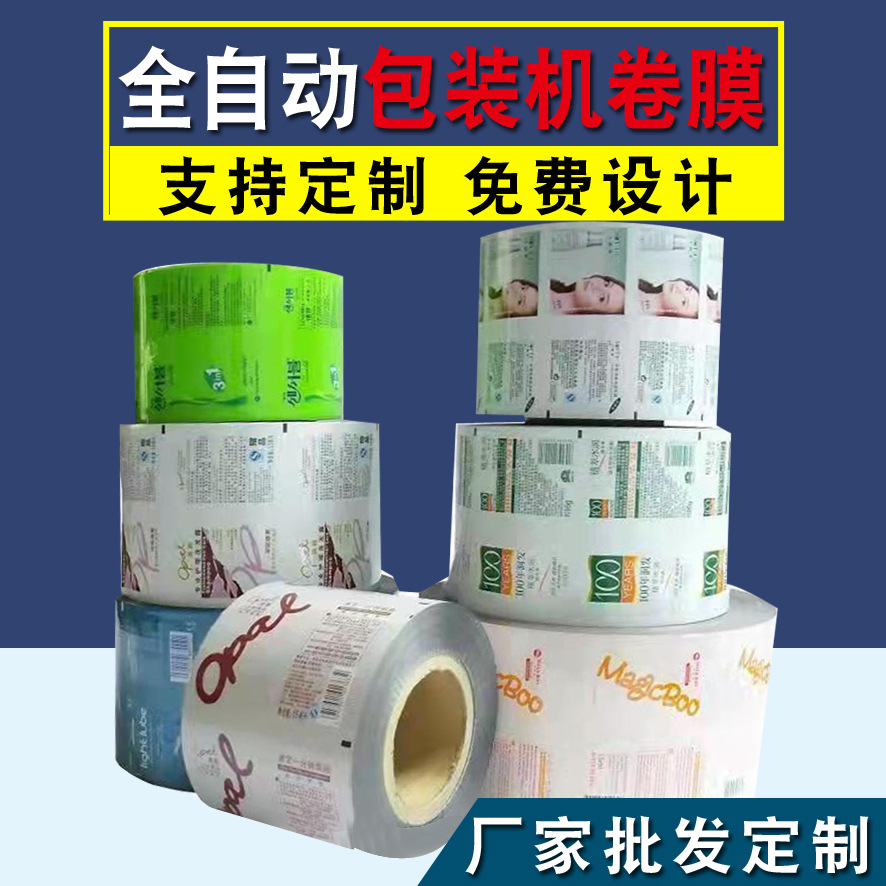 彩印包装袋异形特殊真空袋铝箔袋镀铝袋自立拉链袋卷膜复合膜卷材