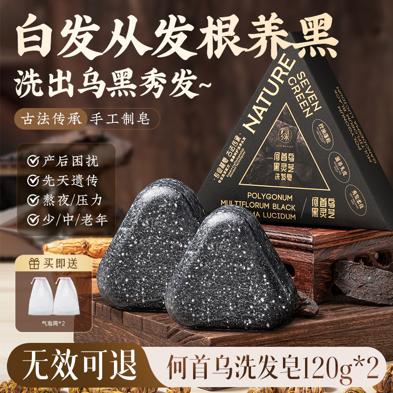 七绿何首乌洗发皂侧柏叶黑灵芝洗头饼乌斯曼草五黑乌发手工皂批发|undefined