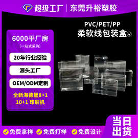 免费拿样PVC耐磨高档塑料包装盒磨砂PP胶盒UV印刷透明PET塑料胶盒