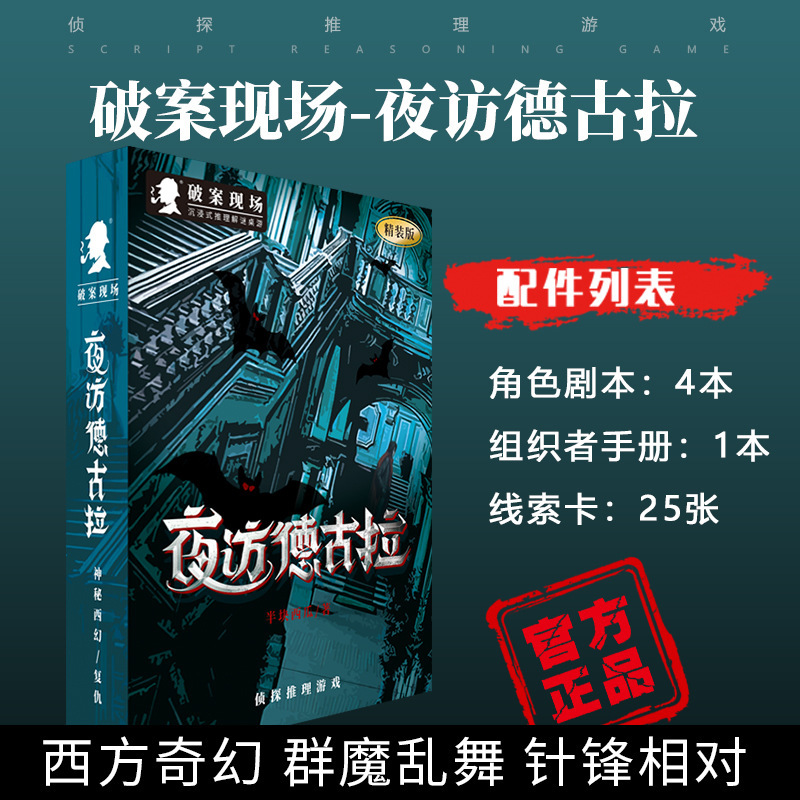 드굴라 야간 방문 [4권]