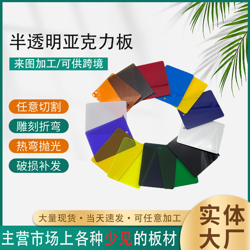 批发彩色亚克力板厂家uv加工激光精雕折弯现货半透明板材哑光