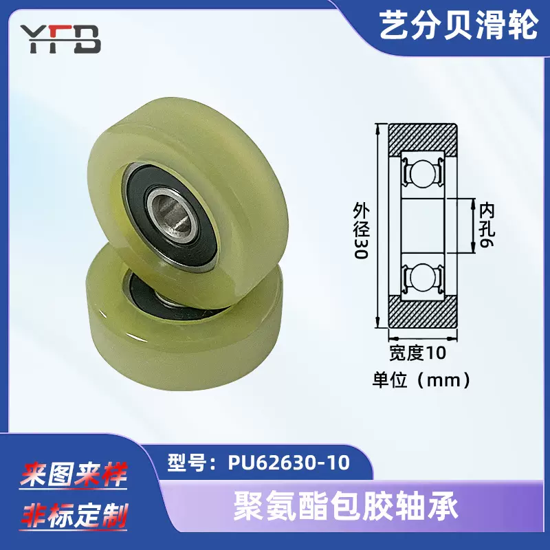 聚氨酯包胶滑轮626RS轴承包胶滚轮静音耐磨TPU橡胶轮子6*30*10mm