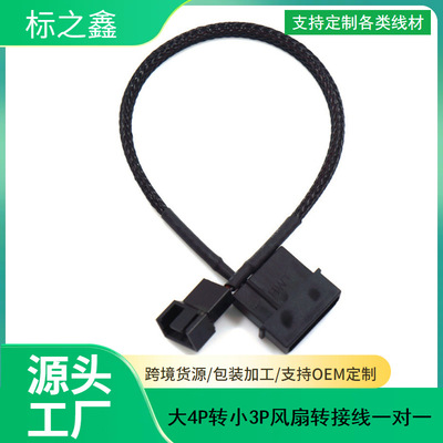 电脑机箱风扇延长线D口大4 Pin转小3/4p针风扇线一对一转接线包网|ms