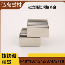 厂家直供钕铁硼电机磁铁玻璃擦吸铁石强力磁铁F40*10*2