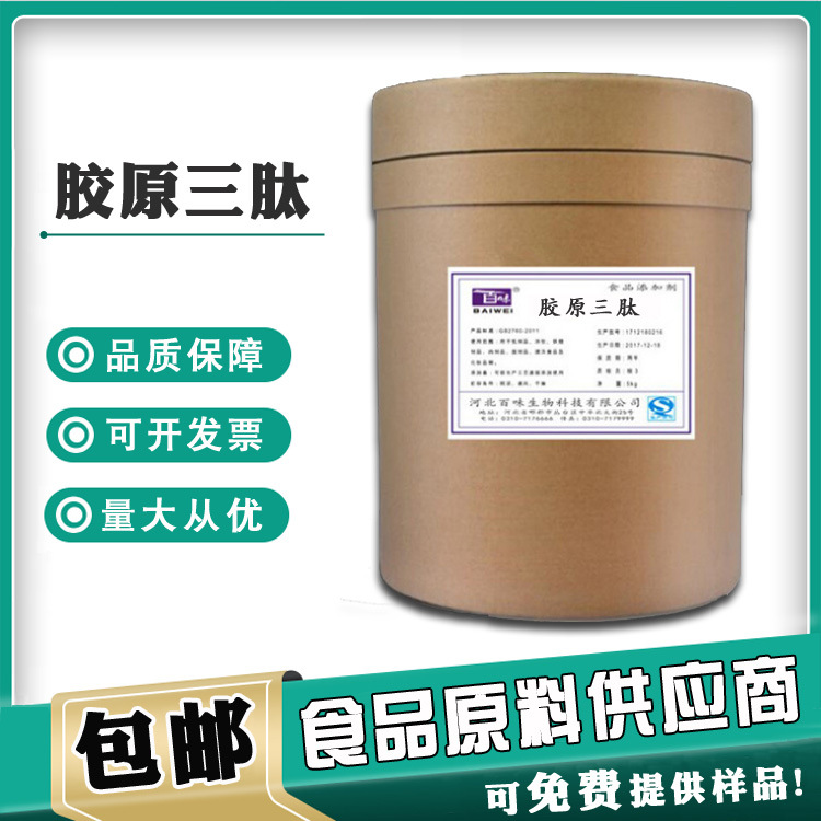 现货供应 胶原三肽  食品级 胶原三肽