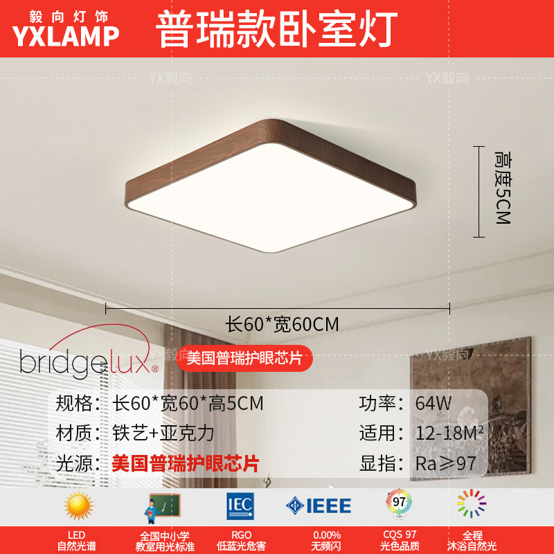 Luz de techo inteligente de protección de ojos de espectro completo, lámpara de salón de nuez, sala de estar, sala de estudio, comedor, balcón, dormitorio, nueva lámpara de casa