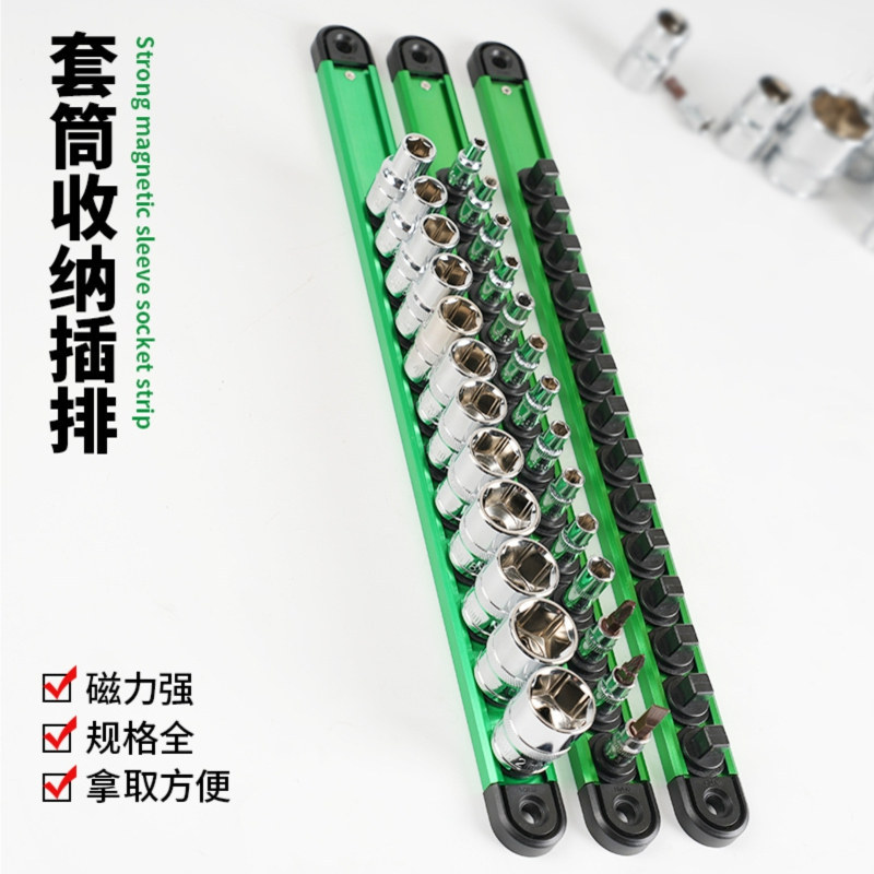 套筒收纳架六角套筒头收纳条插排导轨条挂式金属磁吸收纳盒固定器