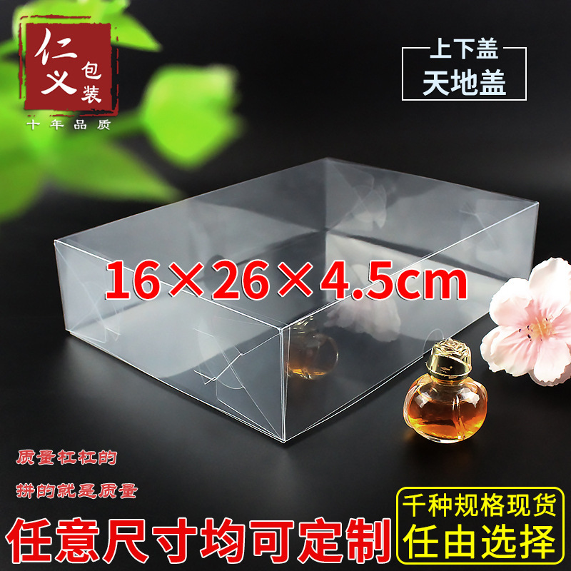 天地盖盒透明PVC盒产品展示盒礼品包装盒欧式伴手礼盒26*16*4.5cm