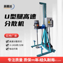 小型高速分散机实验室U型腿分散机涂料液体搅拌机电动升降可移动