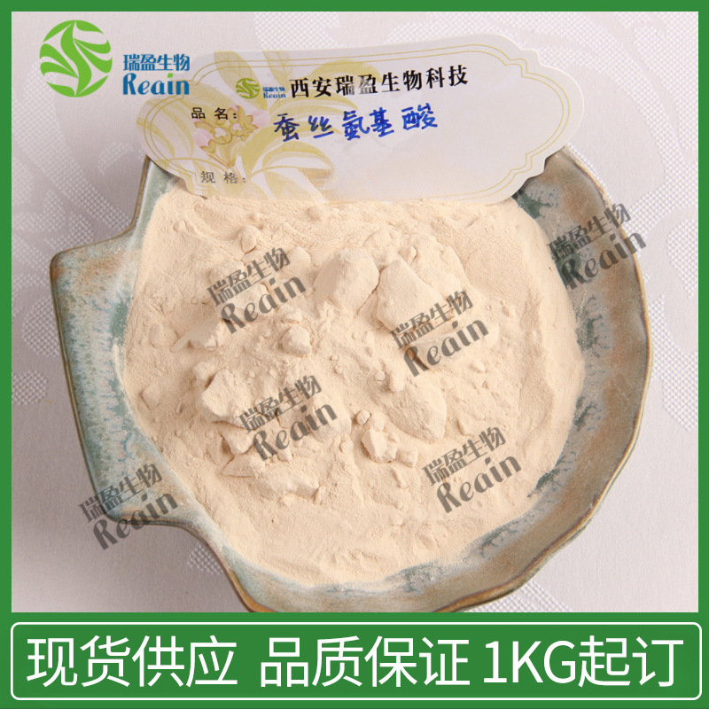 蚕丝氨基酸/ 蚕丝蛋白氨基酸 高含量 附检测报告 西安瑞盈包邮