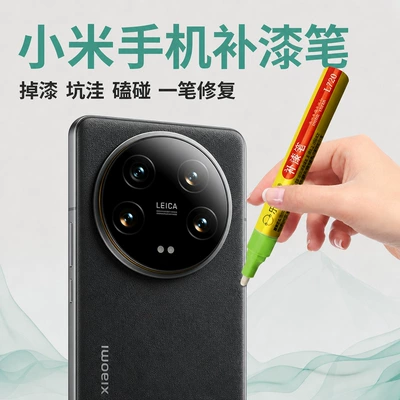 Avtomobil boya qələmləri – LeShida manufacturer's Xiaomi phone touch-up paint