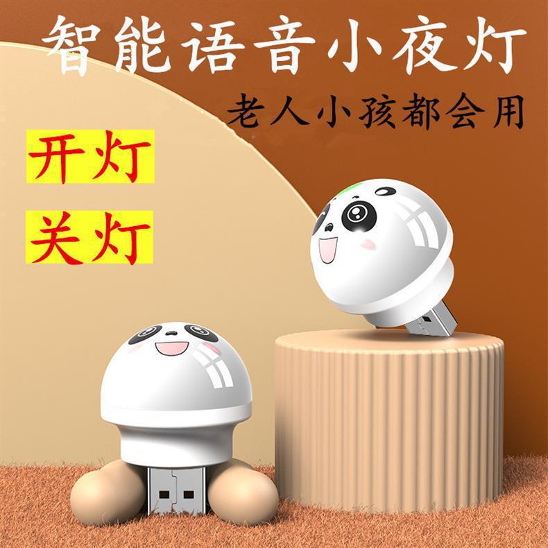 スマイリーパンダ音声ナイトライト目の保護変色英語スマート音声ライトカラー音声起動ライトUSBナイトライト|undefined