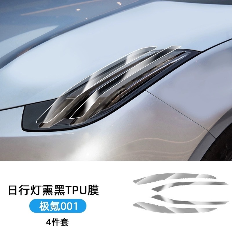 Suitable for Zeekr 001/X blackened headlight protective film TPU Black Warrior taillight daytime running light film color change film transparent