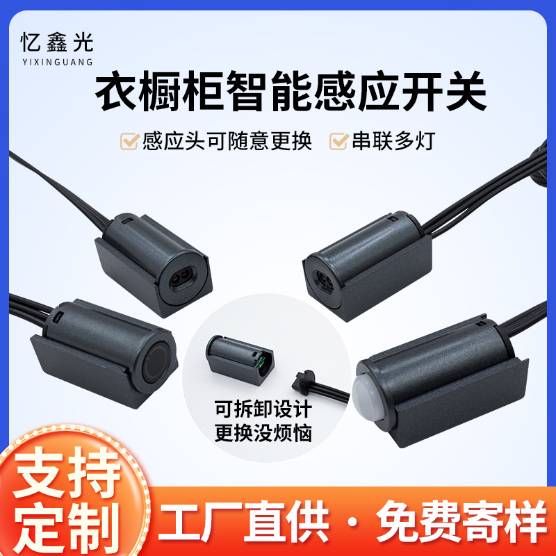 可拆卸式人体感应开关橱柜灯明装嵌入式分离式触摸手扫门控开关