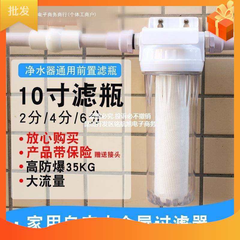 Rural Well Water Tap Water Filter Pre-Filter Household Water Pipe Large Flow Whole House Water Purifier Filter Bottle