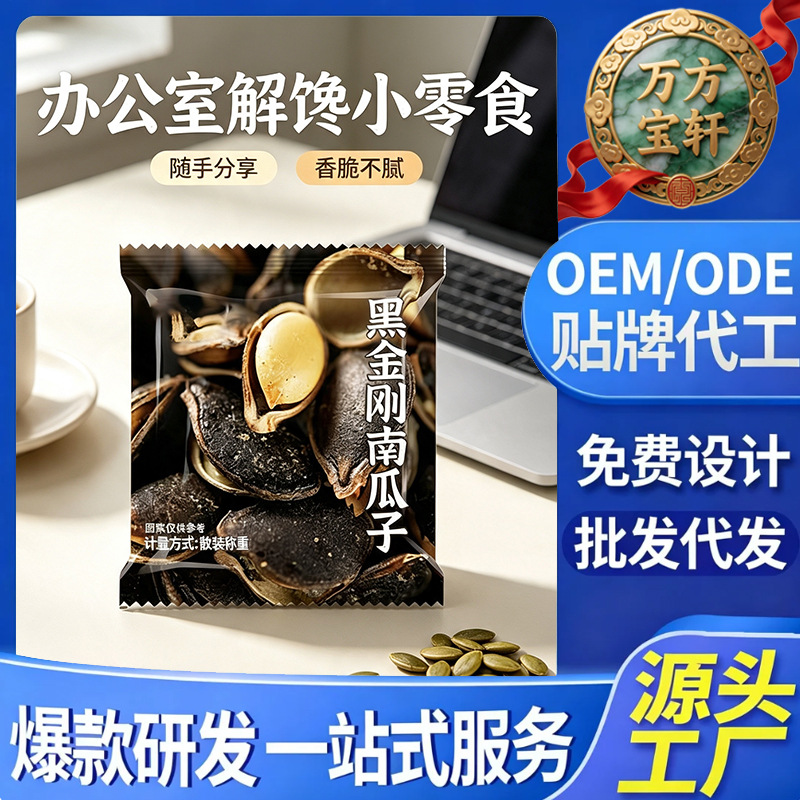 黑金刚南瓜子袋装便携手抓包散装称重坚果炒货零食源头工厂批代发