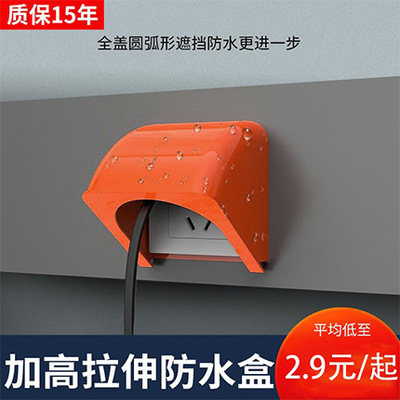 防水插座户外专用防雨罩室外小区防晒开关电源充电桩防水盒保护盖|ru