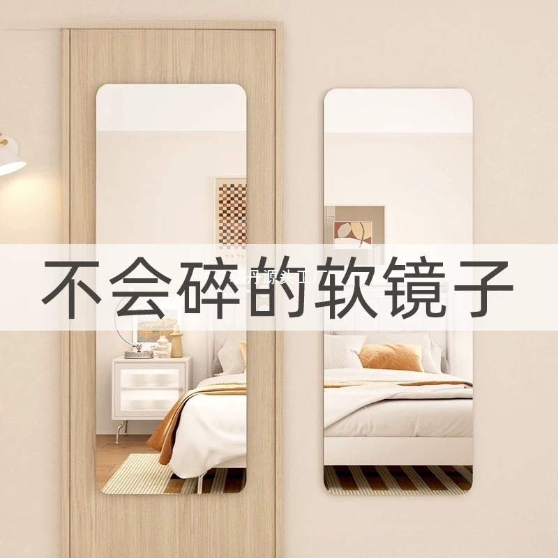软镜子穿衣镜全身自粘贴墙家用试衣镜卧室镜面墙贴落地衣柜柜门|undefined
