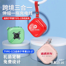 跨境三合一充电线数据线批发适用于苹果type-c手机快充伸缩一拖