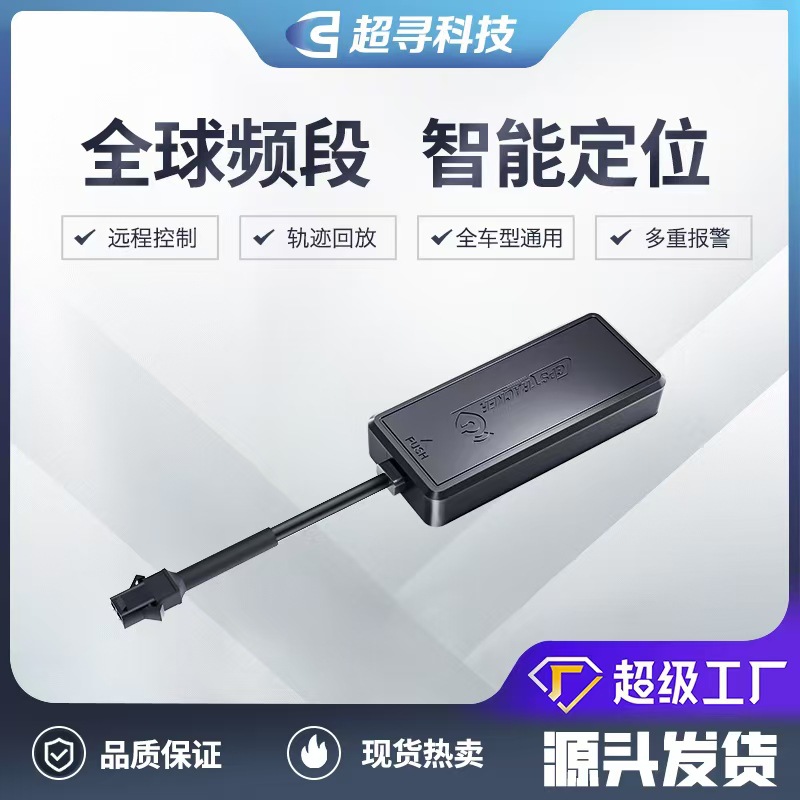 4G 글로벌 국경 오토바이 GPS 로케이터 전기 자동차 렌탈 유니버설 자동차 GPS 로케이터