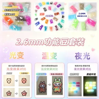 2.6mm功能豆光变温变夜光变色拼豆补充包补充装通用融合豆DIY手工
